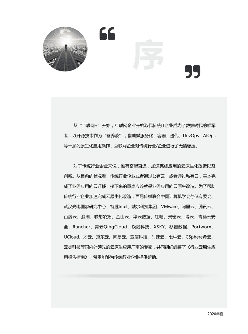 DOIT：2020行业云原生应用白皮书.pdf 第2页