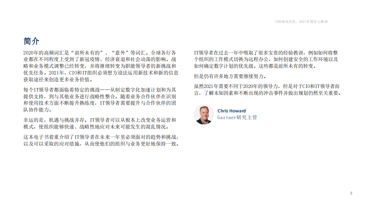 Gartner：2021年领导力展望.pdf 第2页
