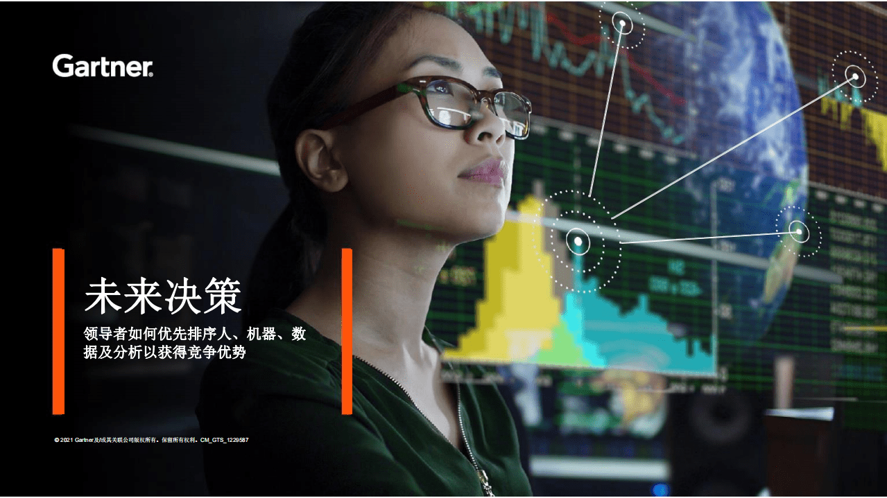 Gartner：人机结合的数据分析如何影响有效决策.pdf 第1页