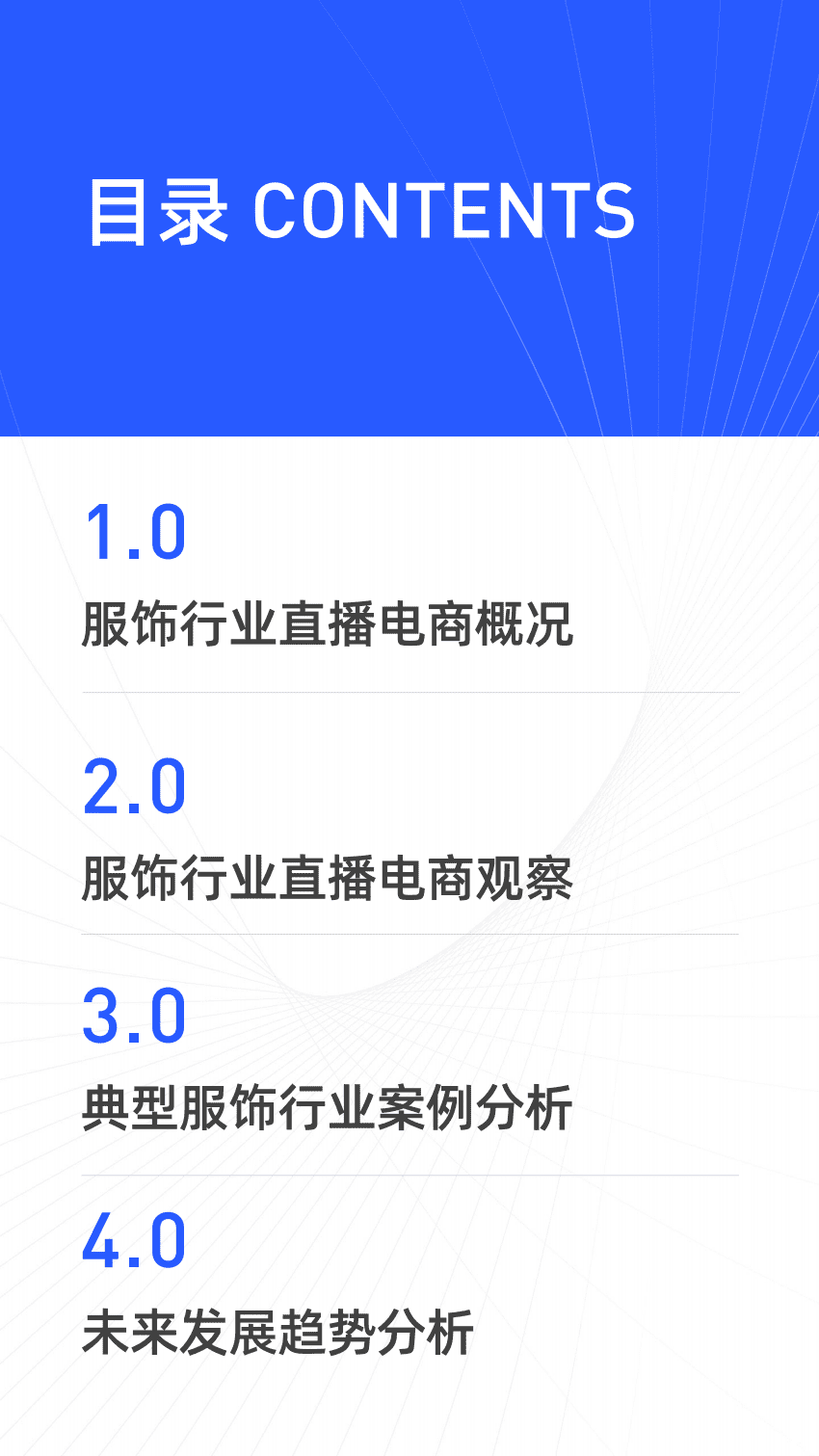 新榜研究院：服饰行业直播电商研究报告.pdf 第2页