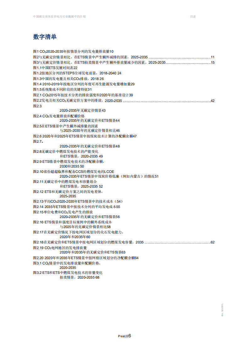 IEA：中国碳交易体系再电力行业脱碳中的作用.pdf 第3页
