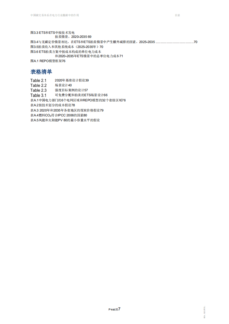 IEA：中国碳交易体系再电力行业脱碳中的作用.pdf 第4页