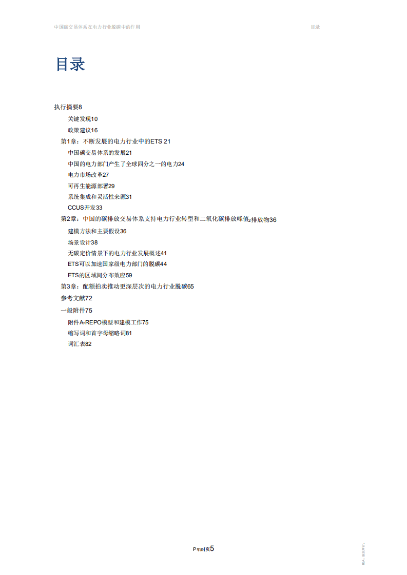 IEA：中国碳交易体系再电力行业脱碳中的作用.pdf 第2页