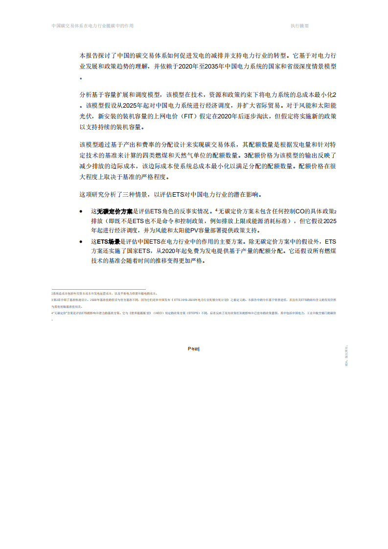 IEA：中国碳交易体系再电力行业脱碳中的作用.pdf 第6页