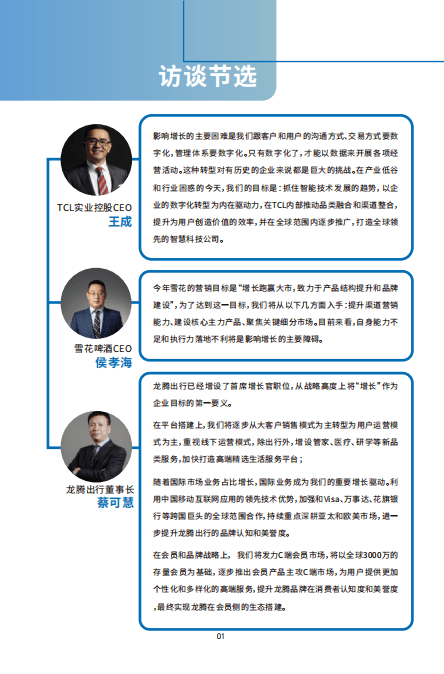 Kohler：首席增长官崛起&mdash;营销从战术职能到增长引擎的进化.pdf 第6页