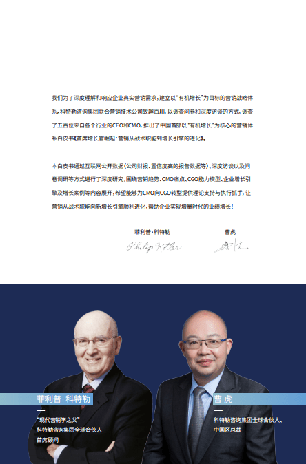 Kohler：首席增长官崛起&mdash;营销从战术职能到增长引擎的进化.pdf 第3页