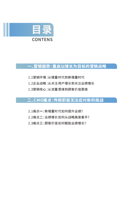 Kohler：首席增长官崛起&mdash;营销从战术职能到增长引擎的进化.pdf 第4页