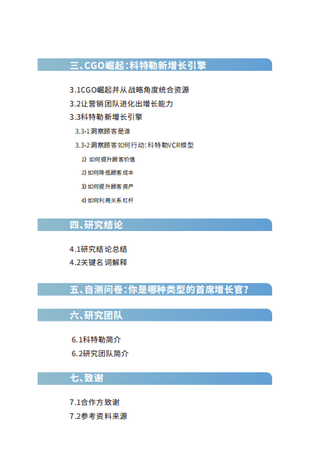 Kohler：首席增长官崛起&mdash;营销从战术职能到增长引擎的进化.pdf 第5页