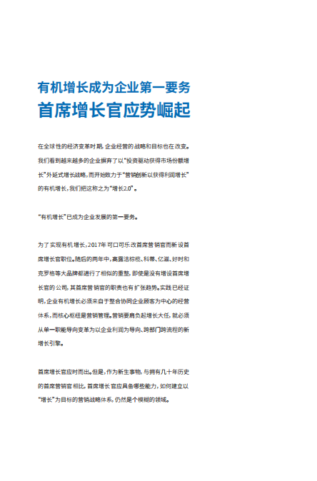 Kohler：首席增长官崛起&mdash;营销从战术职能到增长引擎的进化.pdf 第2页