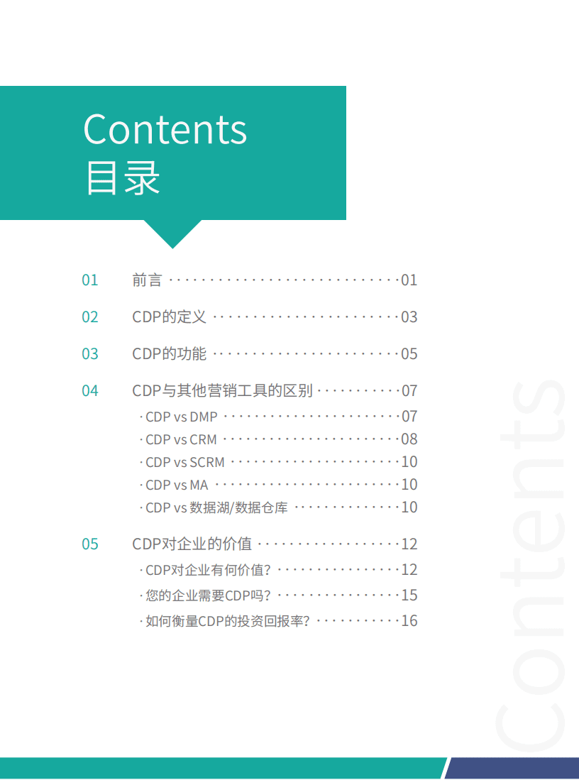 Linkflow：CDP白皮书-2021营销技术新风向.pdf 第2页