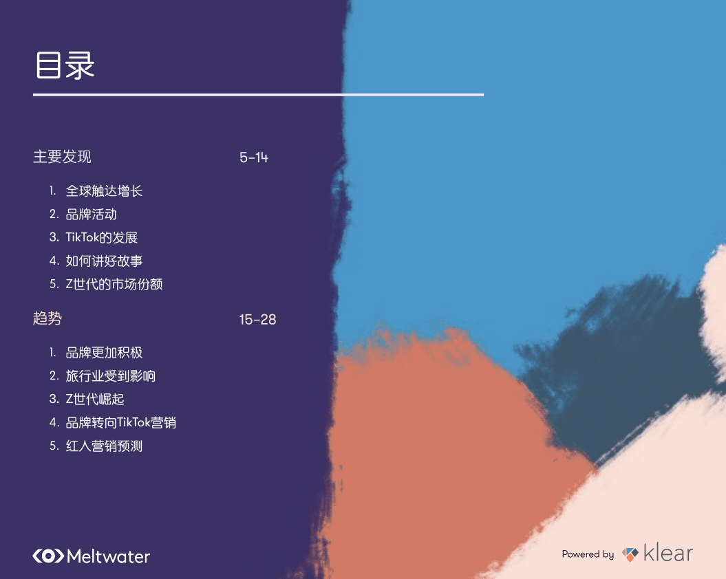 Meltwater融文：2021年海外红人营销调研报告.pdf 第2页