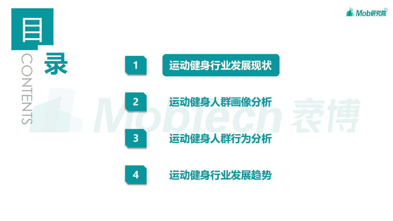 MOB研究院：2021年中国运动健身人群洞察报告.pdf 第3页