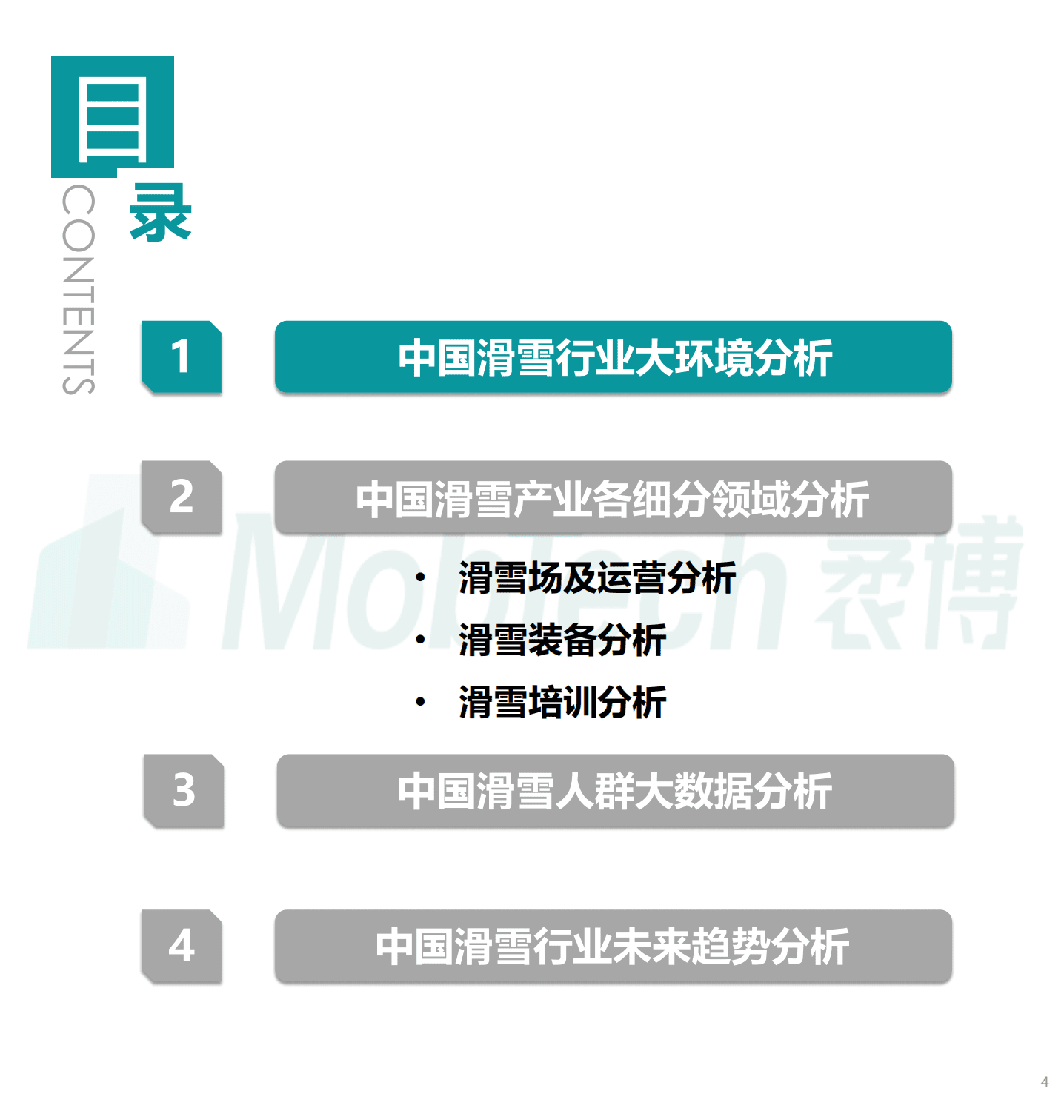 Mob研究院：中国滑雪行业白皮书：2020年成拐点，滑雪小众&ldquo;出圈&rdquo;.pdf 第3页