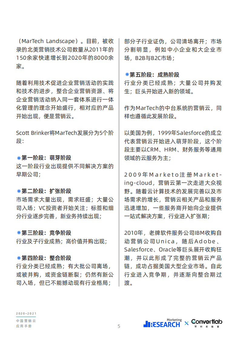 Morketing：2020-2021中国营销云应用手册.pdf 第6页