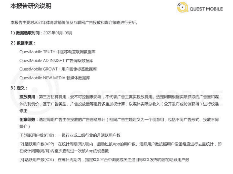 QuestMobile：2021体育营销洞察报告.pdf 第2页