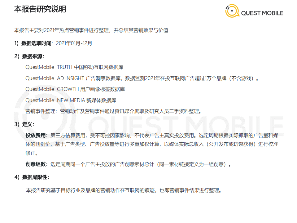 QuestMobile：2021营销热点事件盘点.pdf 第2页