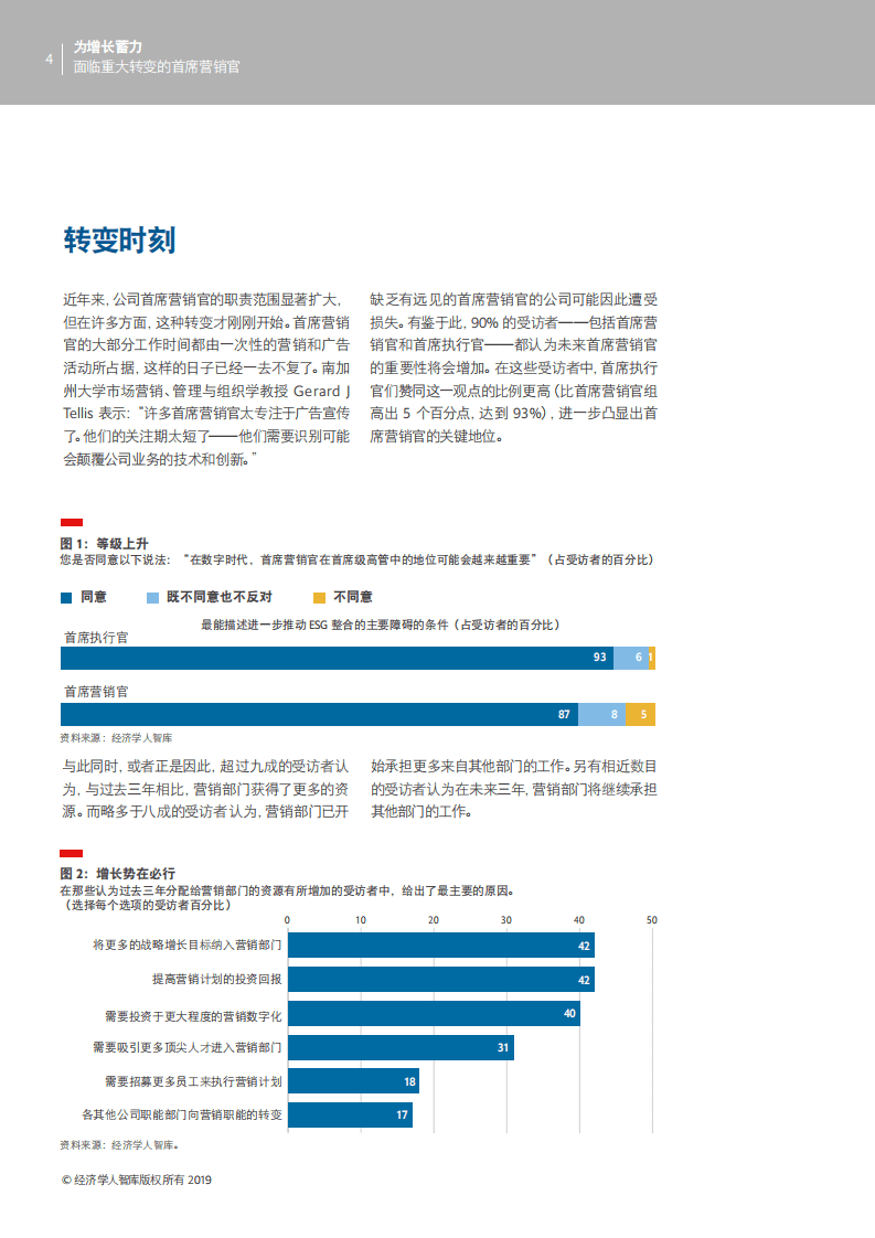The Economist：为增长蓄力—面临重大转变的首席营销官.pdf 第6页