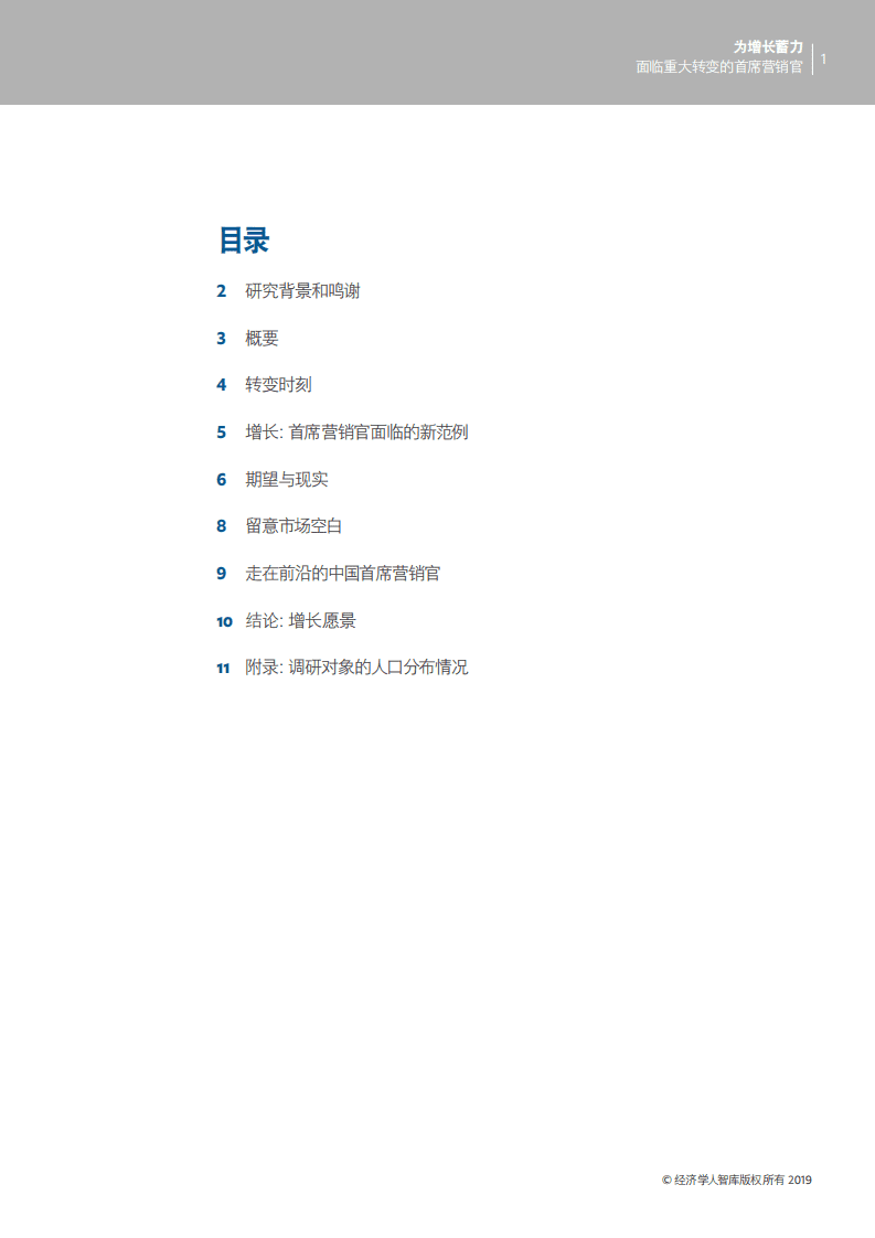 The Economist：为增长蓄力—面临重大转变的首席营销官.pdf 第3页