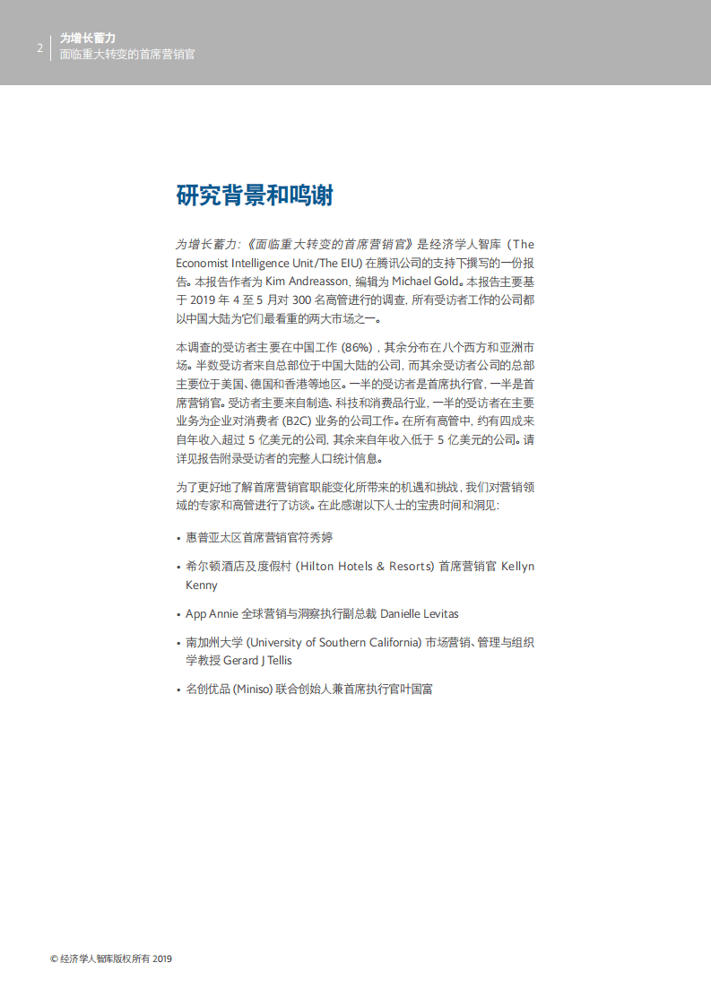 The Economist：为增长蓄力—面临重大转变的首席营销官.pdf 第4页