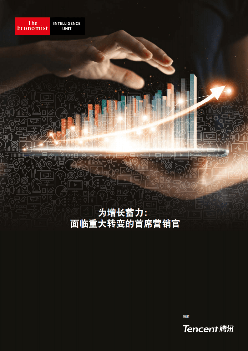 The Economist：为增长蓄力—面临重大转变的首席营销官.pdf 第1页