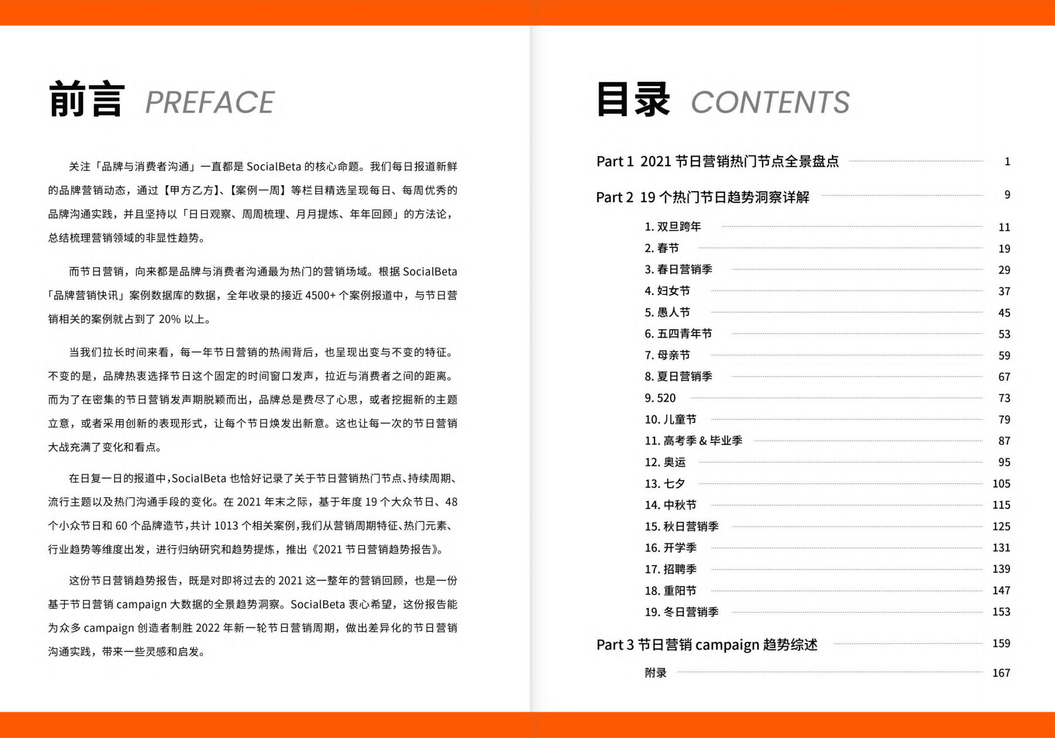 socialbeta：2021-2022年节日营销趋势报告.pdf 第2页