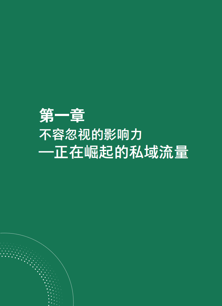 TMI&BCG：2021中国私域营销白皮书.pdf 第7页