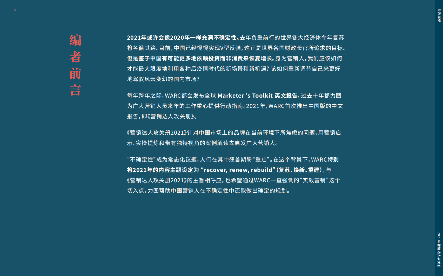 WARC：营销达人攻关册2021（中文版）.pdf 第3页