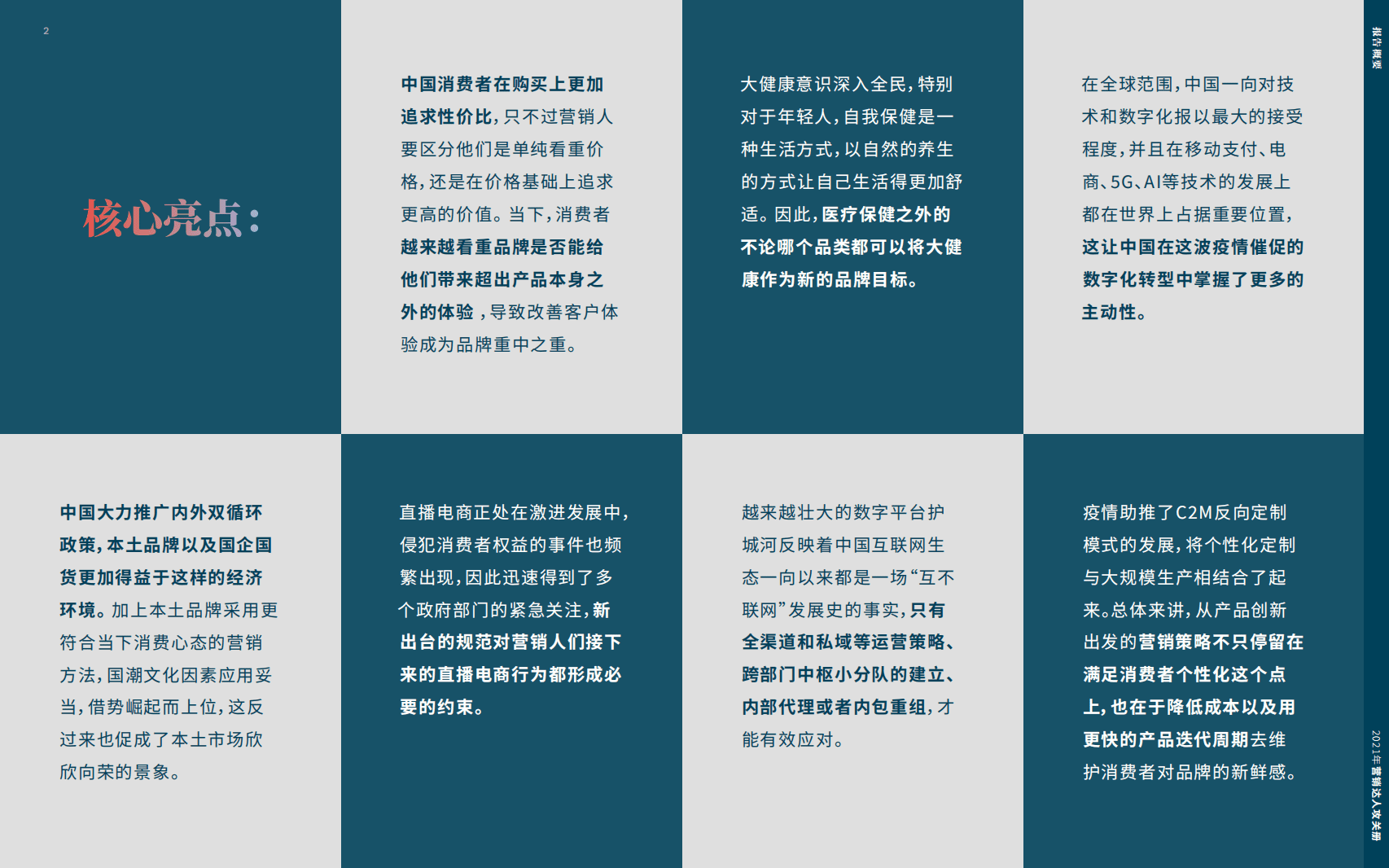 WARC：营销达人攻关册2021（中文版）.pdf 第2页