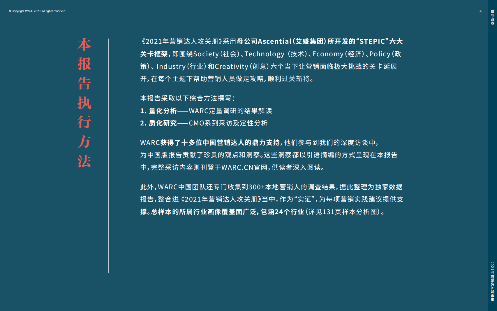 WARC：2021年营销达人攻关册.pdf 第4页