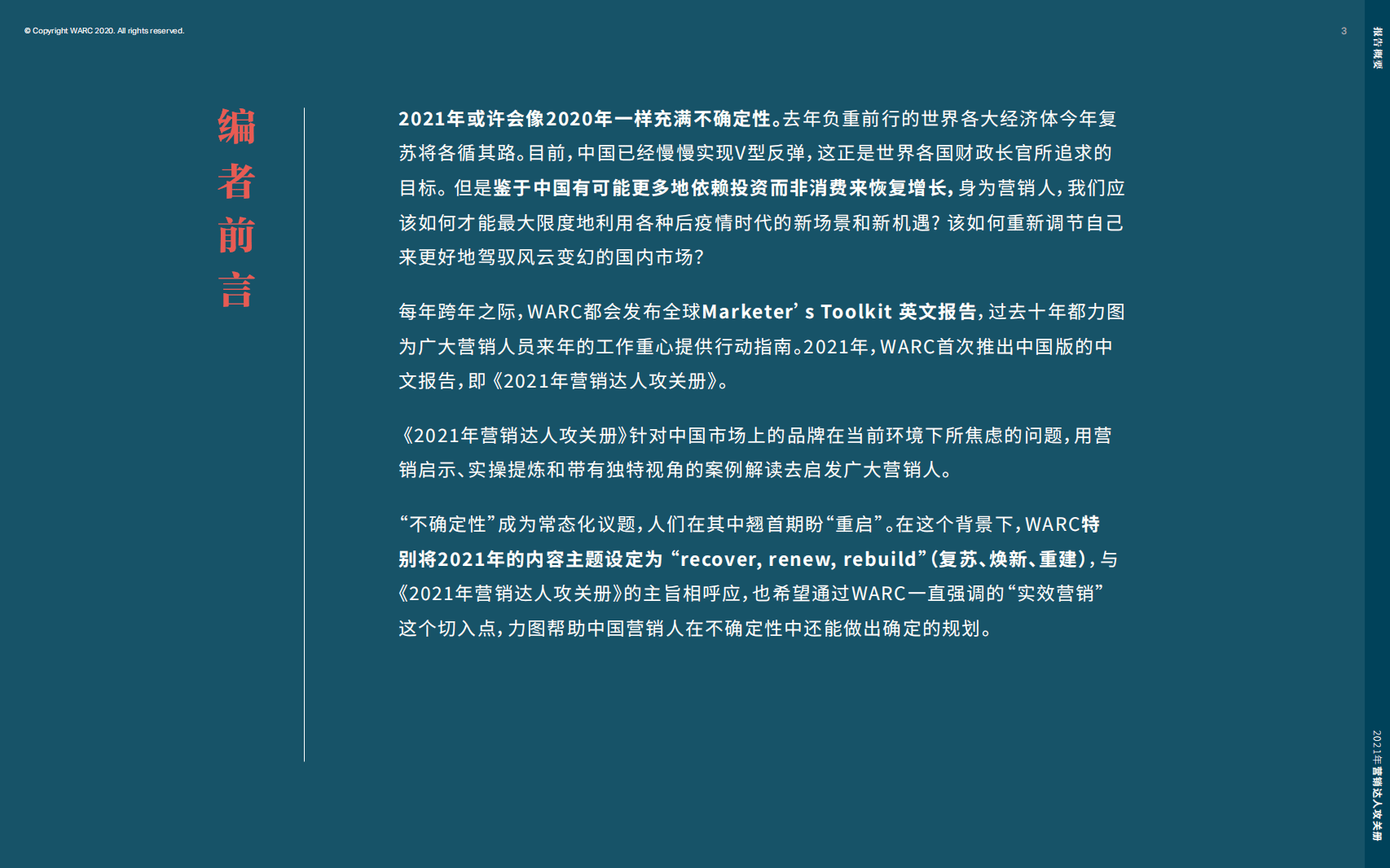 WARC：2021年营销达人攻关册.pdf 第3页