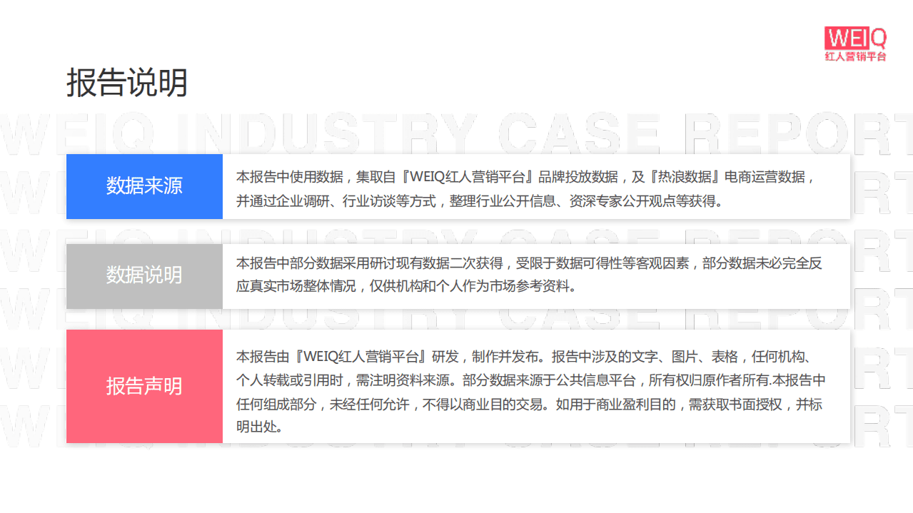 WEIQ红人营销平台：加点滋味—如何在巨头林立的调味品界破局出圈.pdf 第2页