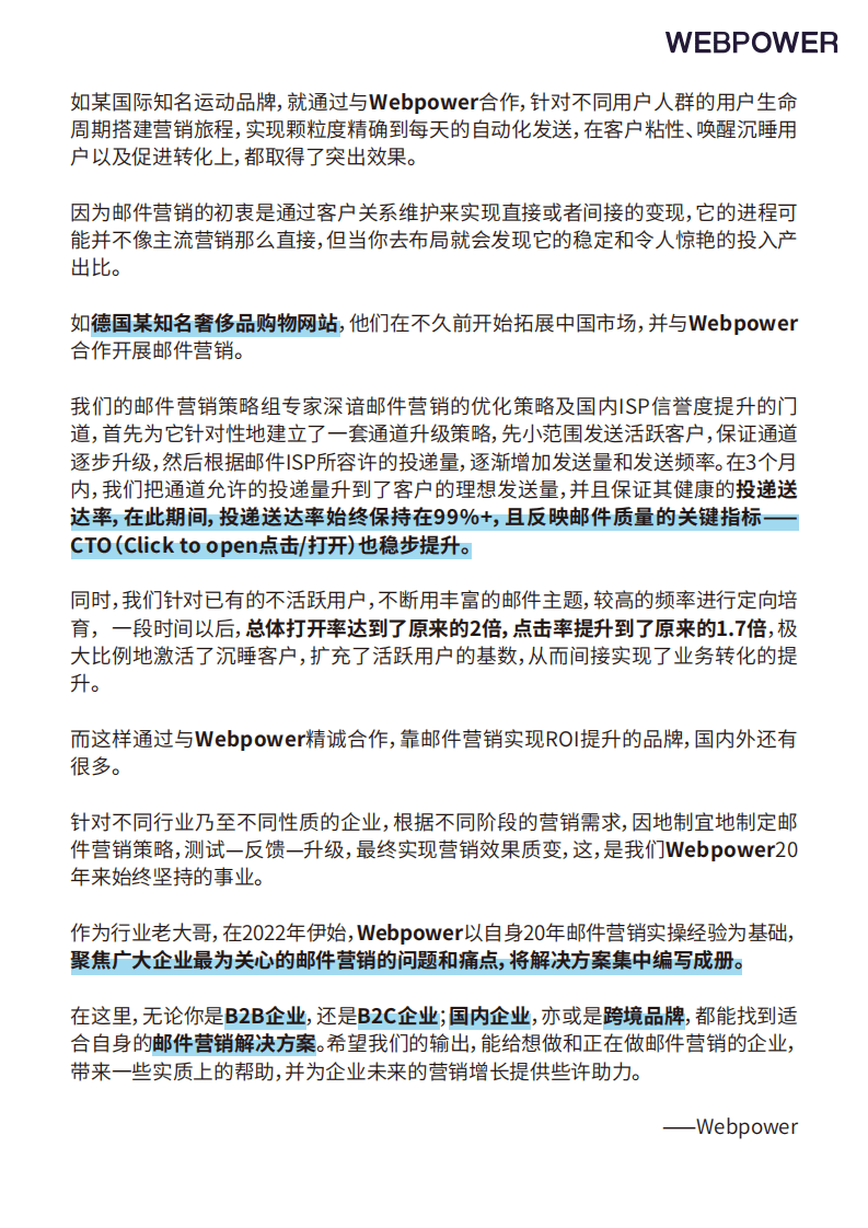 WEBPOWER：2022年邮件营销白皮书.pdf 第3页
