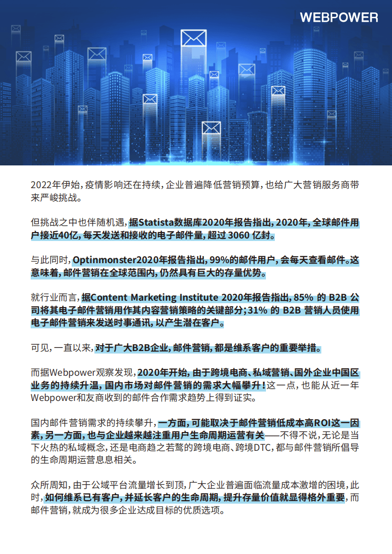 WEBPOWER：2022年邮件营销白皮书.pdf 第2页