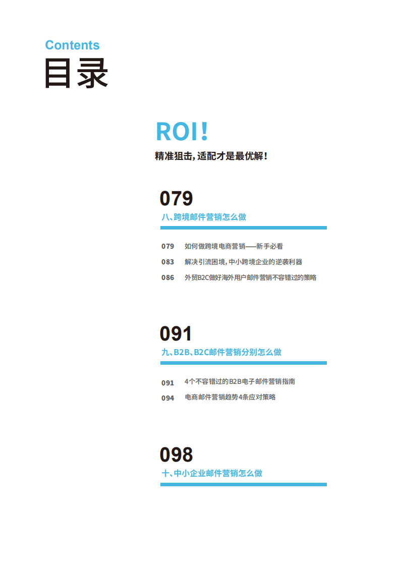 WEBPOWER：2022年邮件营销白皮书.pdf 第6页