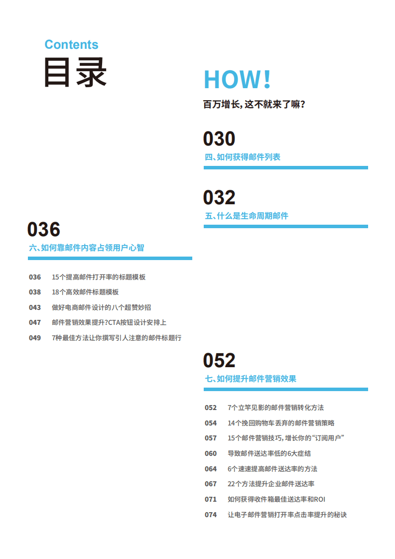 WEBPOWER：2022年邮件营销白皮书.pdf 第5页