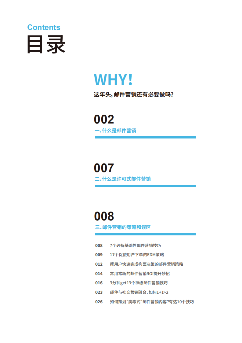 WEBPOWER：2022年邮件营销白皮书.pdf 第4页