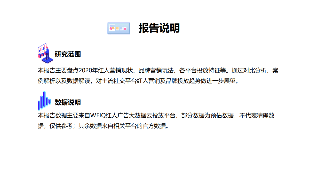 WEIQ：2020年度红人营销白皮书.pdf 第2页