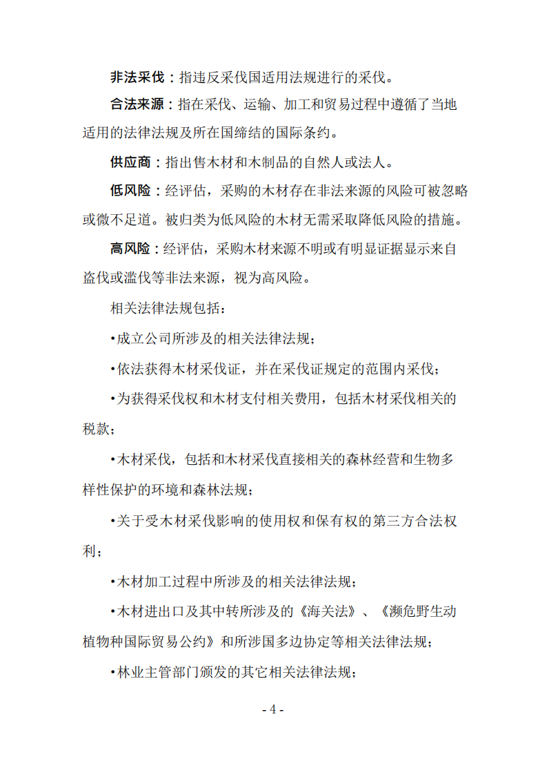 WWF：中国进口木材负责任采购规范.pdf 第5页