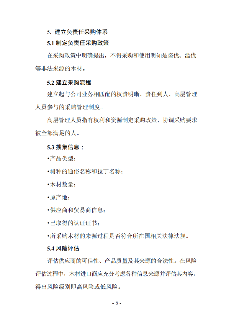 WWF：中国进口木材负责任采购规范.pdf 第6页