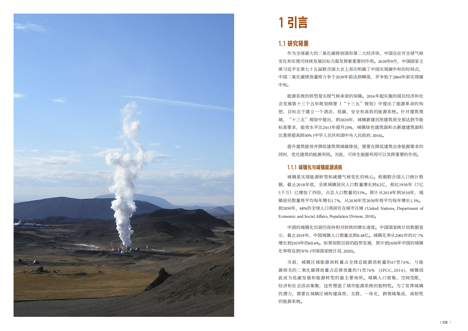 WWF：中国城市大规模推广建筑领域可再生能源利用研究报告.pdf 第5页