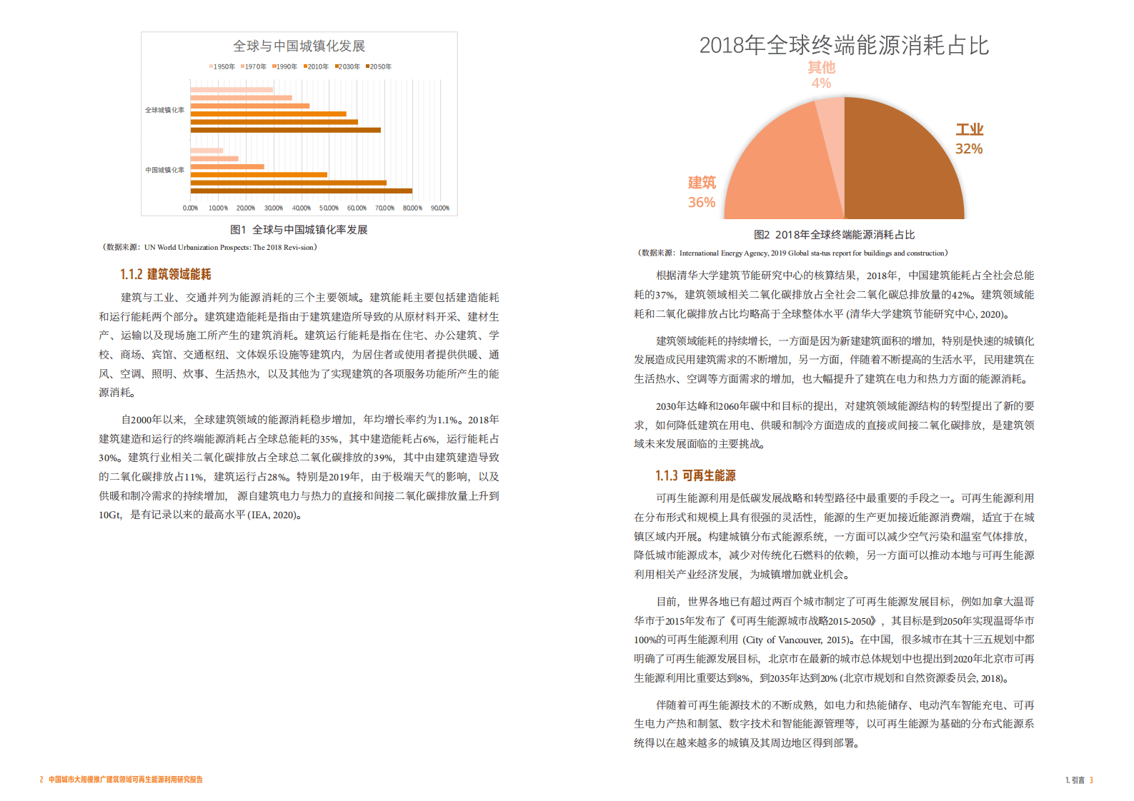 WWF：中国城市大规模推广建筑领域可再生能源利用研究报告.pdf 第6页