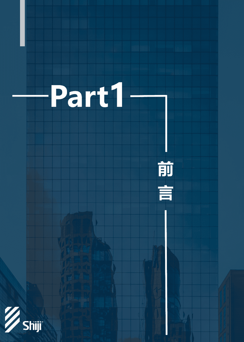 石基信息：2021年酒店业系统上云现状调查报告.pdf 第3页
