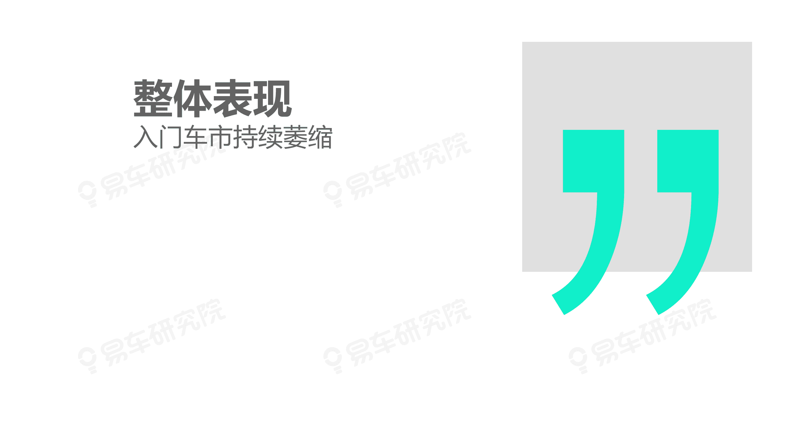 易车研究院：细分车市洞察报告2021.pdf 第4页