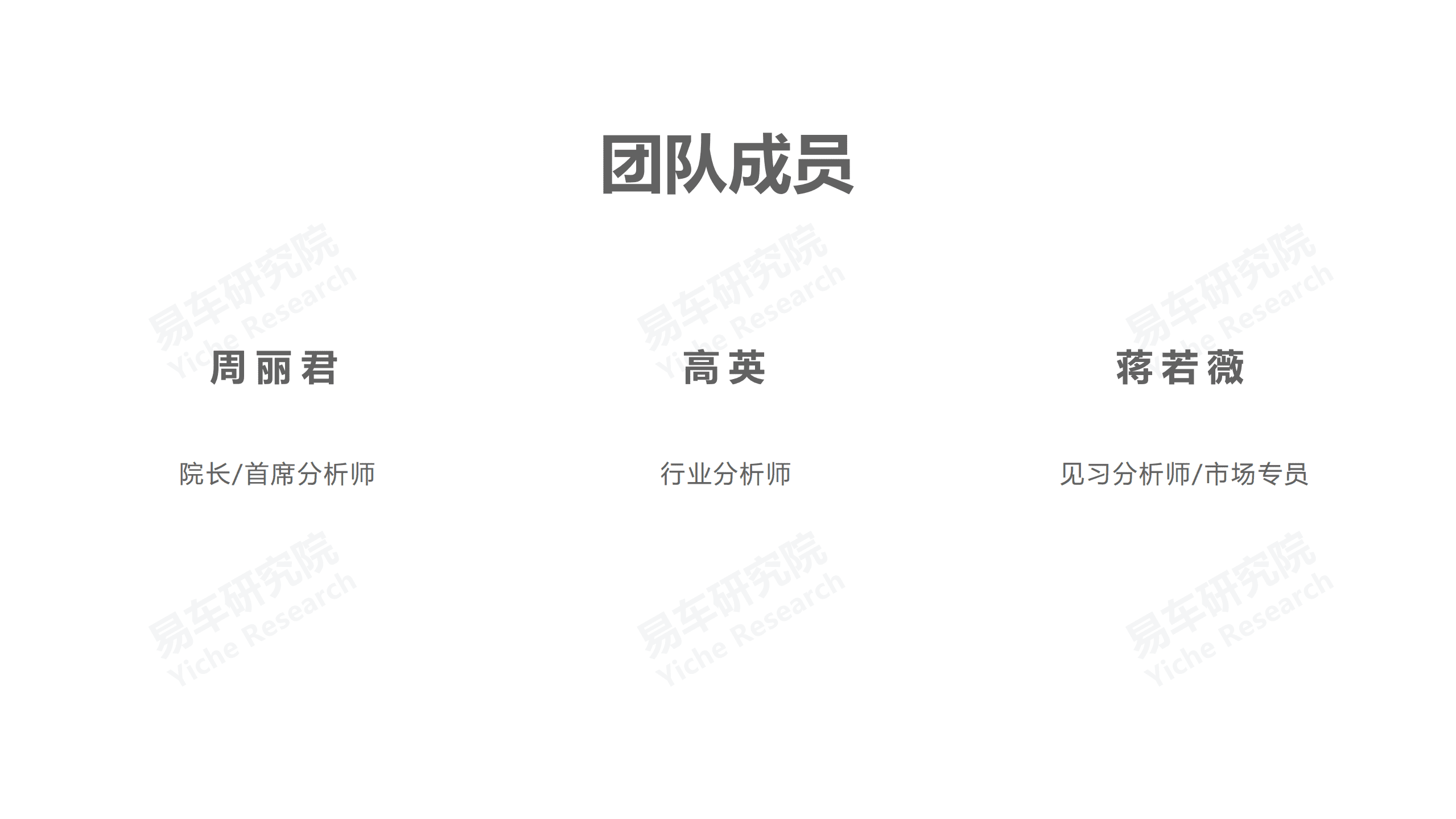 易车研究院：造车新势力的多品牌战略洞察.pdf 第2页