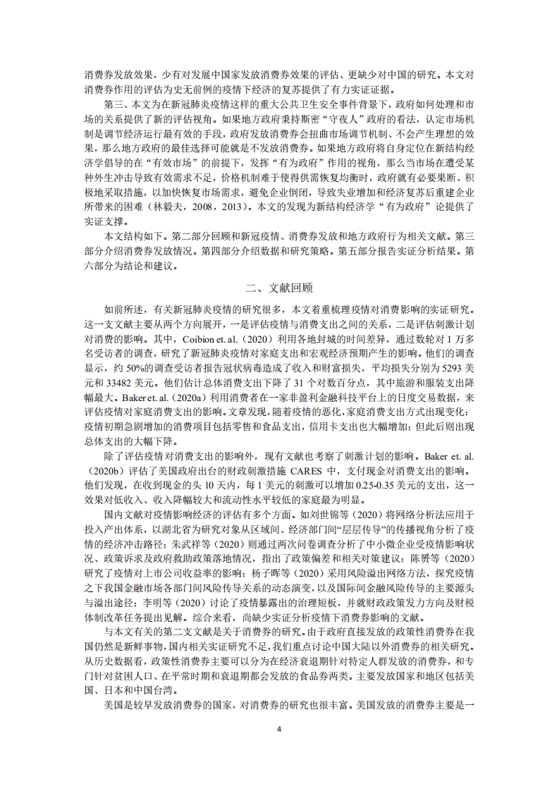 北京大学中国经济研究中心：我国消费券的发放效果研究.pdf 第4页