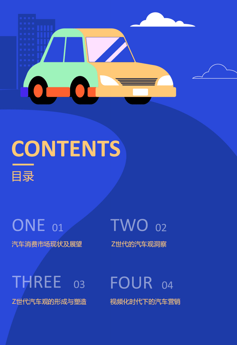 益普索x哔哩哔哩洞察：聚焦新人群，驶向新未来—Z世代汽车观洞察报告.pdf 第2页