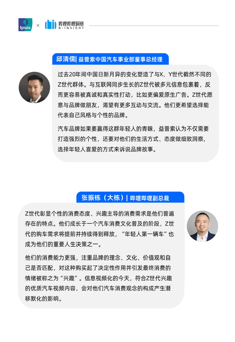 益普索x哔哩哔哩洞察：聚焦新人群，驶向新未来—Z世代汽车观洞察报告.pdf 第4页