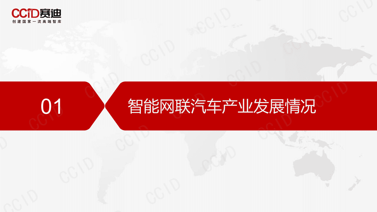 中国电子信息产业发展研究院：智能网联汽车产业投融资报告.pdf 第3页