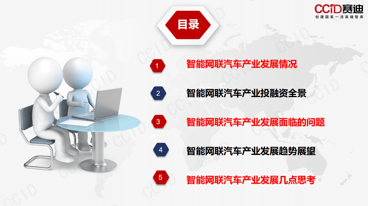 中国电子信息产业发展研究院：智能网联汽车产业投融资报告.pdf 第2页