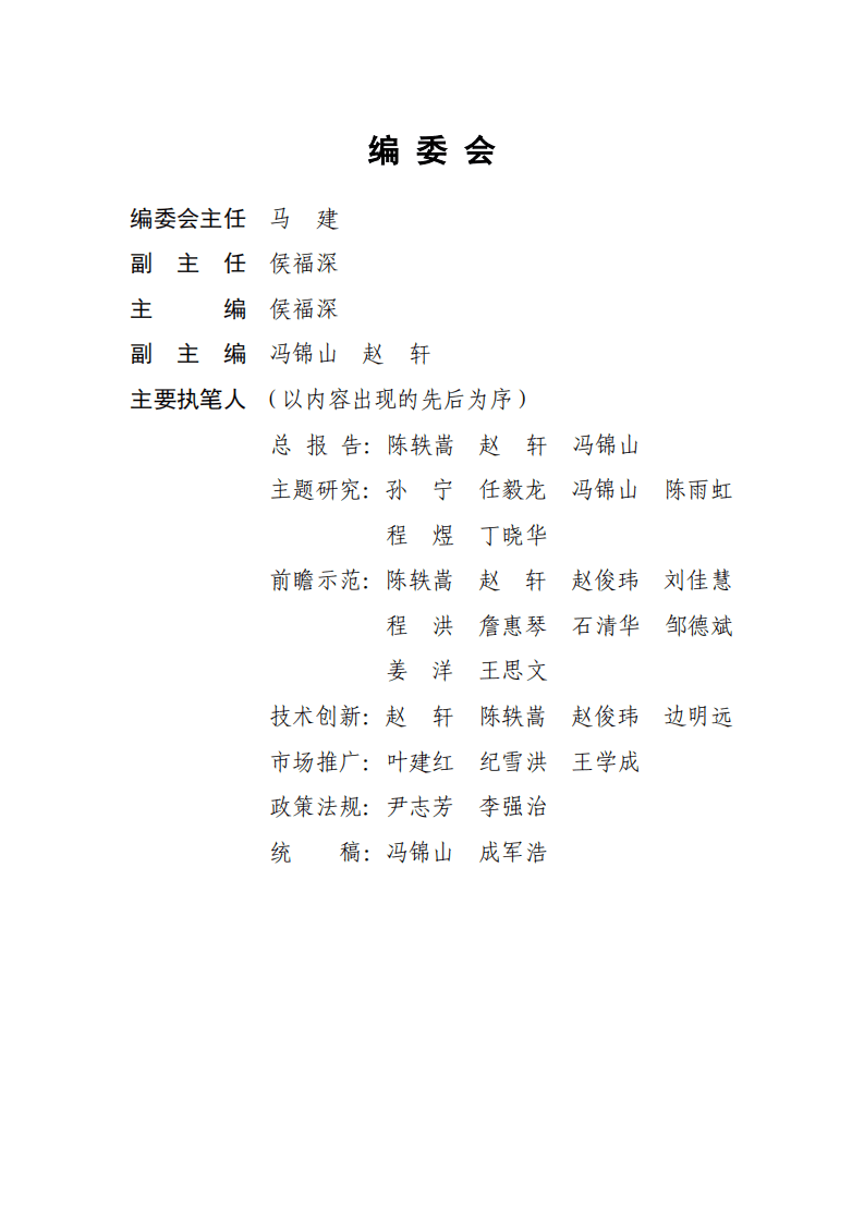 中国汽车工程学会：2019中国汽车智能共享出行发展报告.pdf 第2页